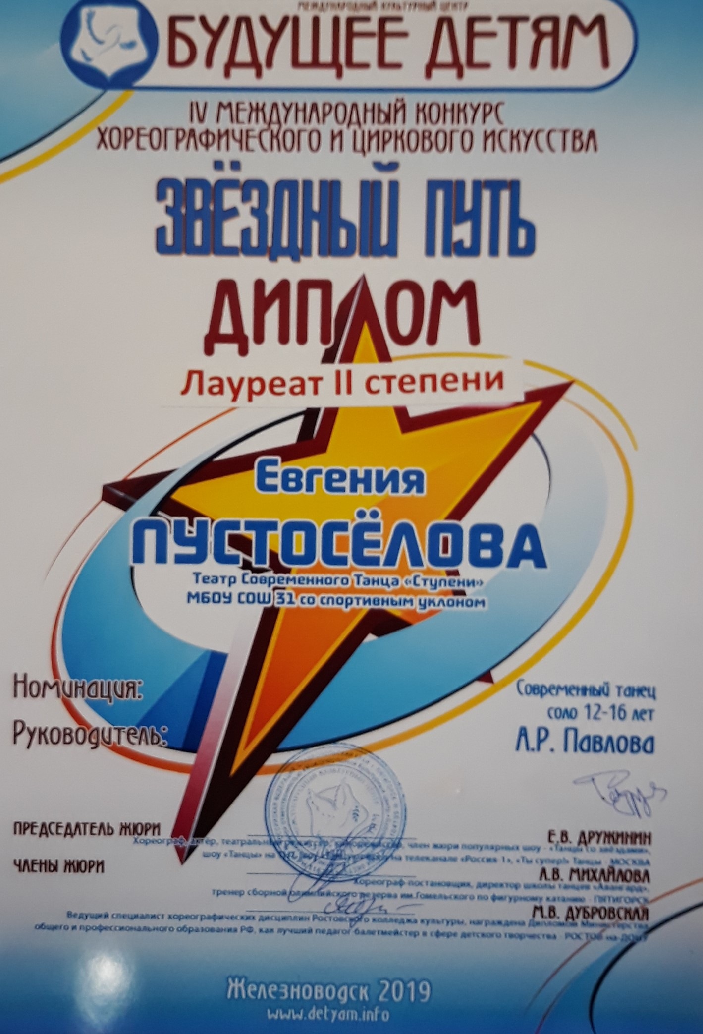 Театр современного танца 